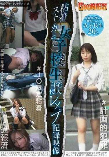 GNS-080 黏性追踪者闯入女学生家●●● 录制视频