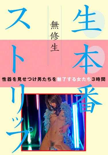 GODR-1103 无修生 生本番脱衣