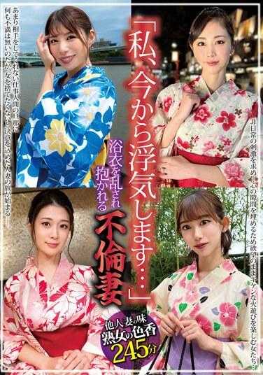 GOGO-028 「我现在要发生外遇了……」浴衣凌乱，被长野司、小松杏、有贺美奈穗、黑川堇抱着的不忠妻子