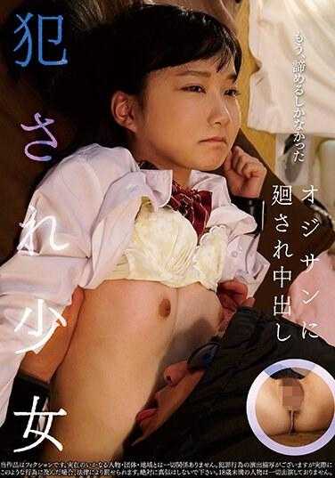 GOJI-022 被侵犯的少女 被大叔轮奸并内射