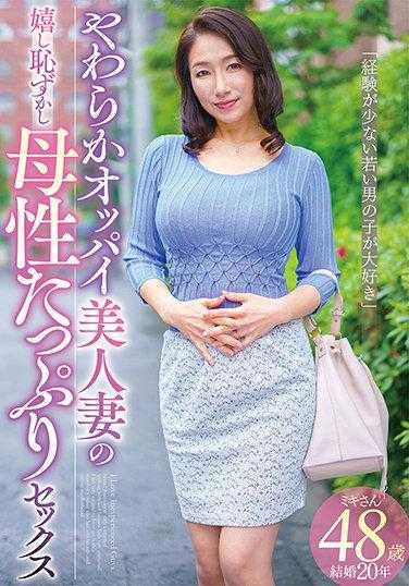 GOJU-186 经验不足的年轻男孩非常喜欢柔软的乳房美丽妻子充满喜悦和害羞的母性性爱