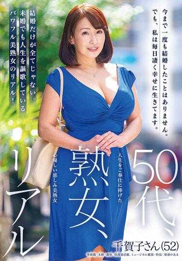 GOJU-197 50多岁，熟女，真实人生奉献的温柔慈爱美熟女 千贺子女士（52岁）