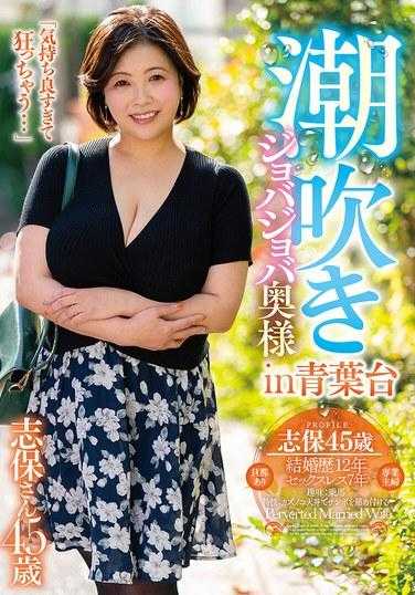 GOJU-269 潮吹工作妻子在 Aobadai Shiho 45 岁