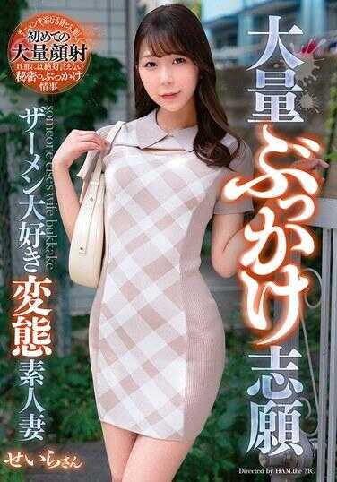 GOJU-309 大量颜射志愿 精液超爱的变态素人人妻 晴啦さん