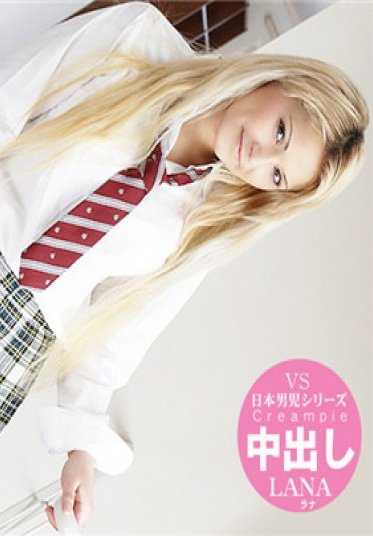 GOKU1670 金8天国 1670 金髪天国 ロリっ娘制服脱がして中出し三昧 SCHOOL CUTIE COLLECTION LANA / ラナ