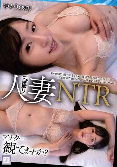 GOOD-025 人妻“自拍”NTR 你在看吗？ 由加里（39岁）