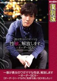 GRCH-1943 Ichiritsu 将释放你自私的性欲 - 订购性爱 - [订购] 我想拥有坚硬但愉悦的性爱！ [转载] 波多野结衣。