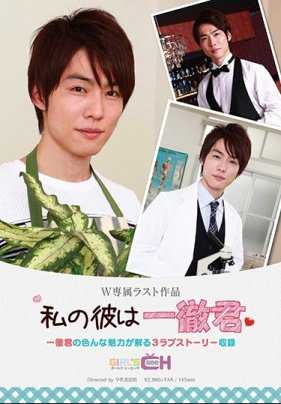 GRCH-215 我的他是一彻君