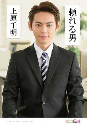 GRCH-232 可靠的男人 ～上原千明～