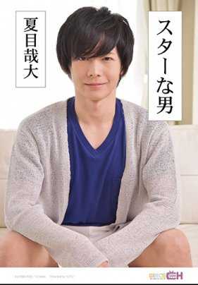 GRCH-233 星人 ~Natsumeya Dai~.