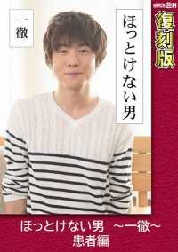 GRCH-2382 无法放任的男人 ～一彻～ 患者篇 【复刻版】 葵千惠