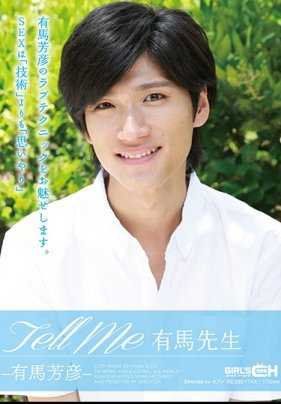 GRCH-245 告诉我 有马先生 有马芳彦