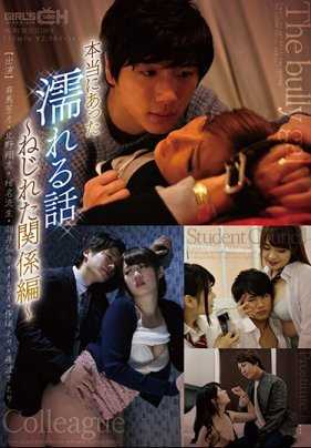 GRCH-268 被迫扭曲的春光性爱关系