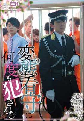 GRCH-274 让变态看守接连侵犯