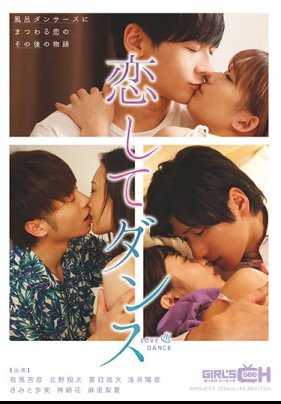 GRCH-277 爱恋飞舞进行式