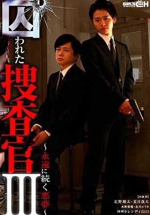 GRCH-284 被困的调查员 III》--永恒的噩梦。