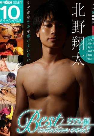 GRCH-3031 北野翔太最佳收藏 vol.3 真人版