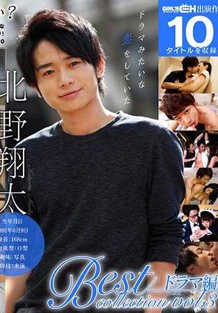 GRCH-3032 北野翔太最佳作品集 vol.3 戏剧