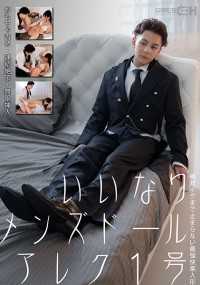 GRCH-352 No-Nari Men's Doll Alec No. 1 玩具折磨、持续高潮、无限插入 不达高潮誓不罢休的最强快感玩偶 Nanako Miyamura