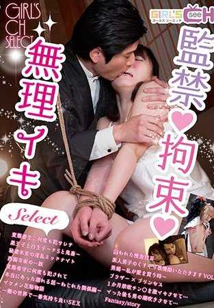 GRCH-358 禁闭、束缚和强迫性交选择