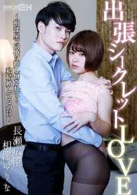 GRCH-371 出差时的秘密爱情--我在共用房间里被同事推倒......尽管我已婚...