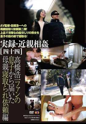 GS-1985 实录・近亲相奸［四十四］