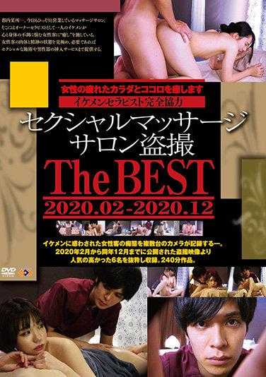 GS-2024 性按摩沙龙偷拍 The BEST 2020.02-2020.12