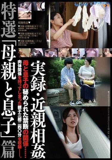 GS-2061 备忘录/乱伦特别选择“母亲和儿子”