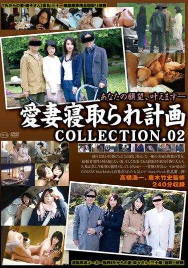 GS-2080 宠妻戴绿帽计划COLLECTION.02