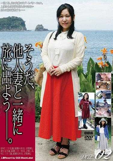 GS-2091 没错，我们就跟别人的老婆去旅行吧。第 02 卷 820 4