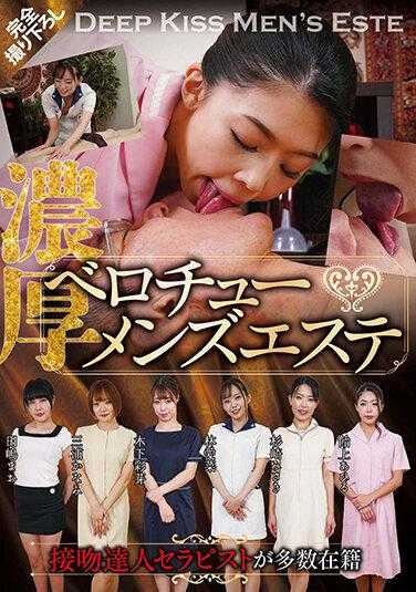 GUN-760 接吻达人治疗师众多 浓厚舌吻（心）男士SPA