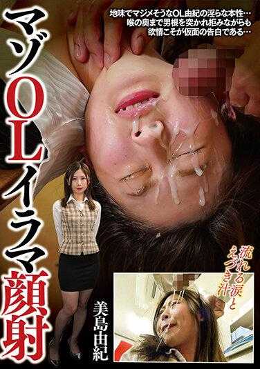 GUN-866 受虐狂 OL 深面部射液 三岛由纪 Cheki 套装