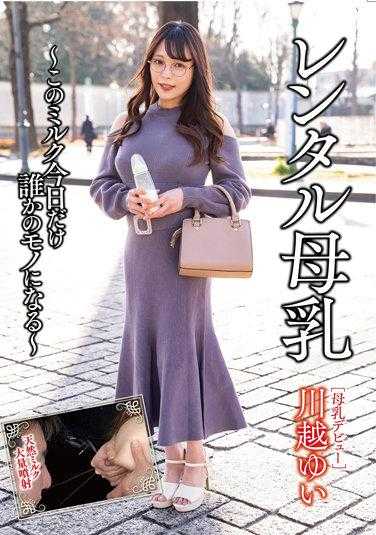 GUN-891 租赁母乳 川越由依