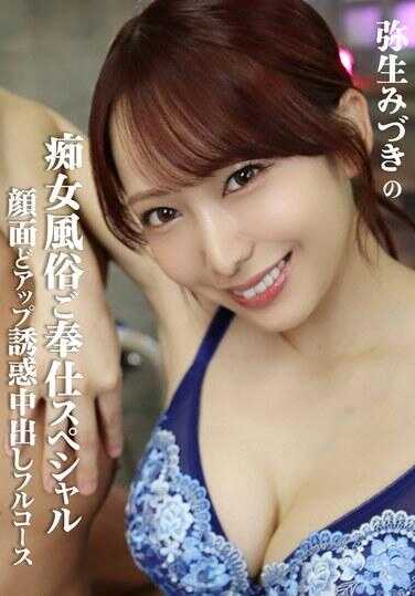 GUPP-034 美月的盲女风俗特别服务：脸部特写诱惑中出全套