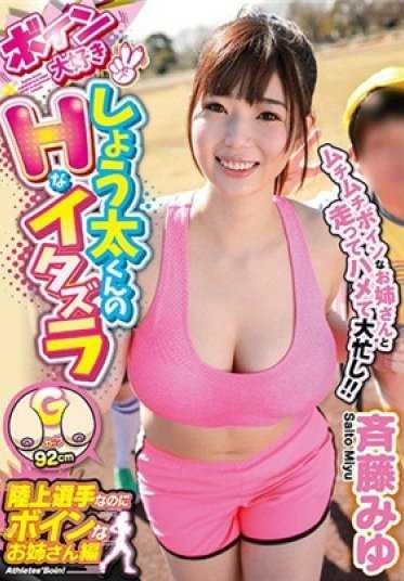 GVG-493 喜欢波音的小太郎的H恶作剧 齐藤美优