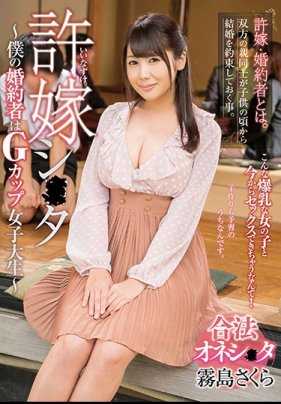 GVG-626- 未婚妻 雾岛樱