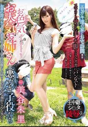 GVG-770 性感天气姐姐和坏小子童星 美谷朱里