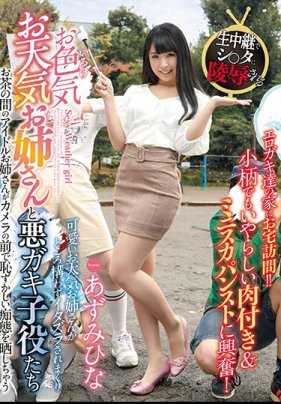 GVG-849 色气天气姐姐和坏小子童星们 梓雏