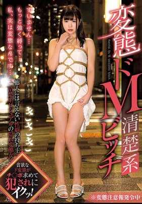 GVG-883 变态M清楚系婊子 成泽希沙树