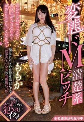 GVG-900 变态的M性感清纯系婊子加藤桃子