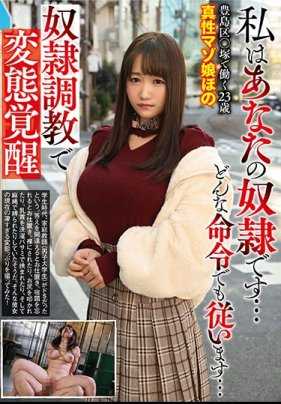 GVH-060 我是你的孩子......我会服从任何命令......Hono Wakamiya，被训练唤醒的变态......包括 2 张照片。