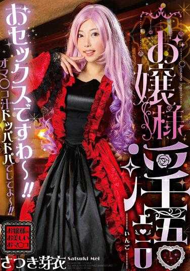 GVH-568 脏话女士 小月梅 - 沙月芽衣