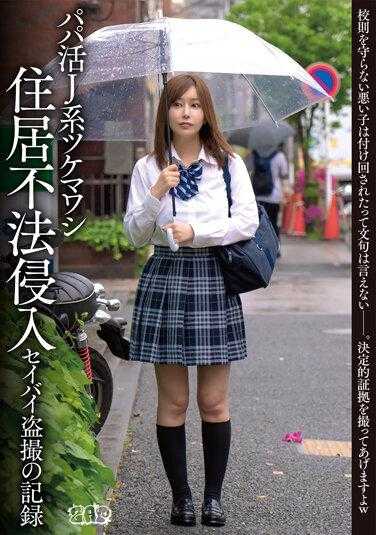 GZAP-074 爸爸活跃的 J-kei Tsukemawashi 房子非法入侵说再见偷窥记录