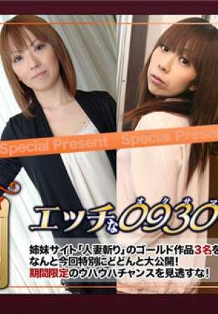 H0930-KI181013-HD  エッチな0930 人妻作品ゴールドパック 20歳