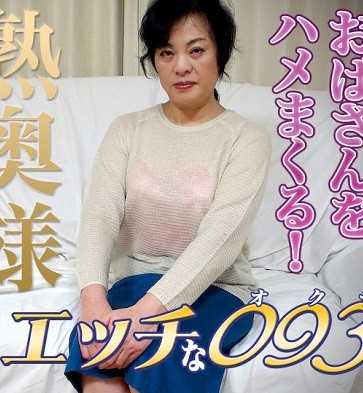H0930-KI220602 色情0930 福本 喜美子 58岁
