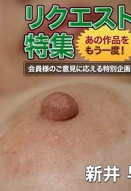 H0930-KI230110 色情的0930 新井 早奈惠 52岁
