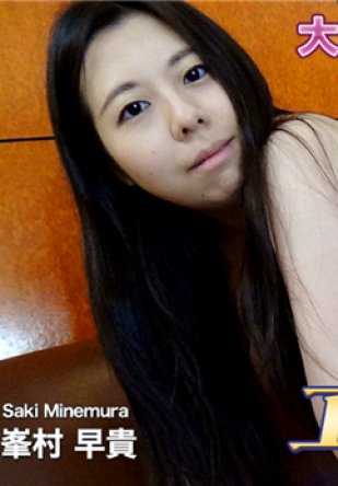 H0930-ORI1569 情色 0930 Saki Minemura，33 岁。