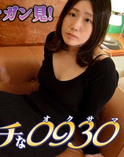 H0930-ORI1668 色情0930 柿元 美咲 33岁