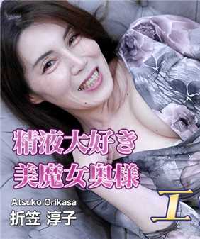 H0930-PLA0105 色情的0930 折笠 淳子 50岁