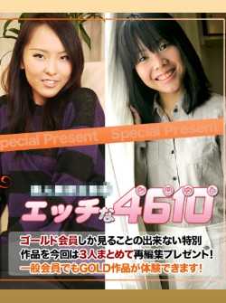 H4610-KI201205 色情的4610 黄金包 20岁